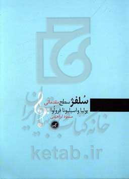 سلفژ سطح مقدماتی