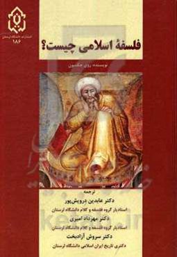 فلسفه اسلامی چیست؟