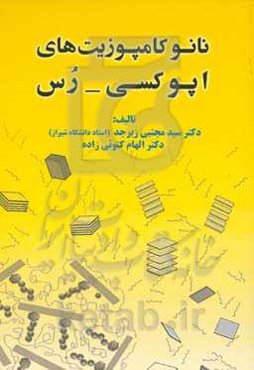 نانوکامپوزیت‌های اپوکسی-رس