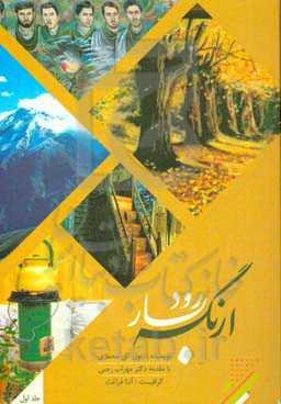 ارنگه رودبار