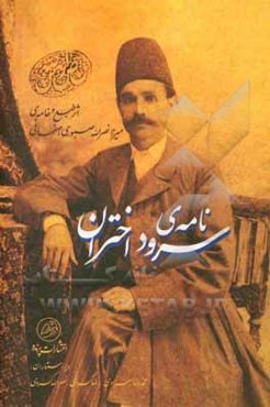 نامه سرود اختران