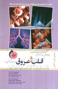 بیماریهای قلب و عروق