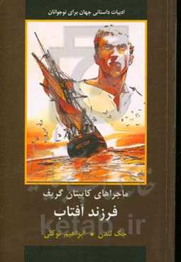 فرزند آفتاب