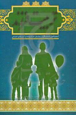 تربیت فرزند