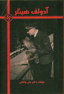 آدولف هیتلر