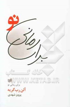 برای رمانی نو