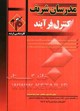 کنترل فرآیند