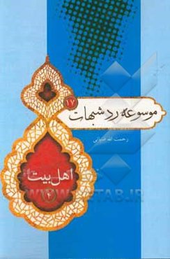 اهل بیت (ع) (4)