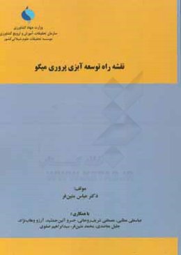 نقشه راه توسعه آبزی‌پروری میگو