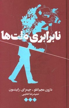 نابرابری ملت‌ها