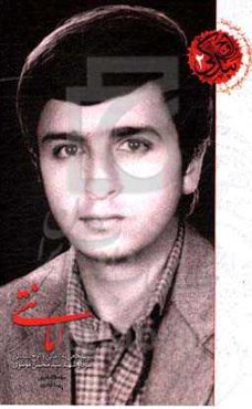 امانتی: نیم‌نگاهی به زندگی و اوج بندگی سردار شهید سیدمحسن موسوی