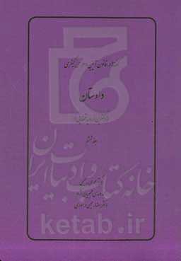 دادستان (دکترین و رویه قضایی)