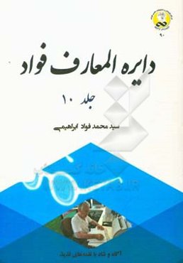 دایره‌المعارف فواد