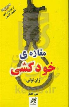 مغازه خودکشی