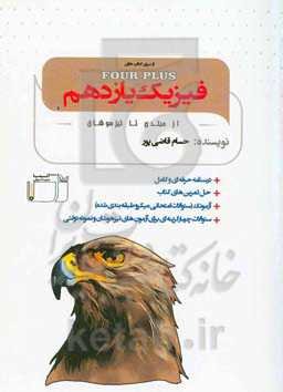 فیزیک یازدهم از مبتدی تا تیزهوشان