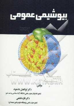 بیوشیمی عمومی