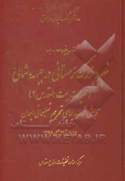نبرد بزرگ زمستانی جبهه شمالی‮‬‏‫: (عملیات بیت‌المقدس 2) تلاش غرب برای تحریم تسلیحاتی ایران