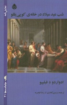 شب عید میلاد در خانه‌ی کوپی یللو