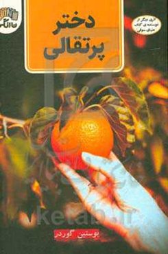 دختر پرتقالی