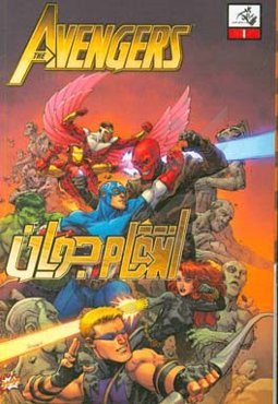 انتقام جویان