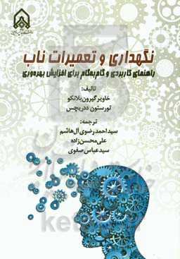 نگهداری و تعمیرات ناب