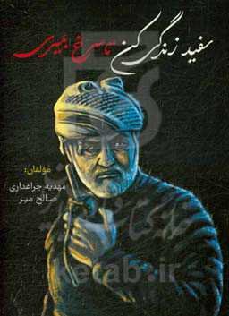 سفید زندگی کن تا سرخ بمیری