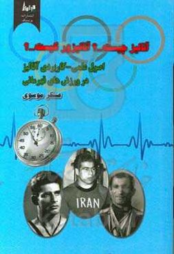 آنالیز چیست....؟ آنالیزور کیست...؟