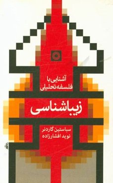 زیبایی‌شناسی