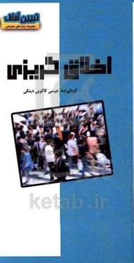 اخلاق‌گریزی