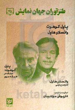 طنزآوران جهان نمایش