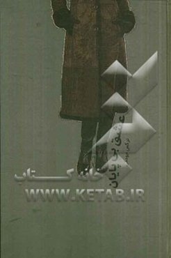 عشق بی‌پایان