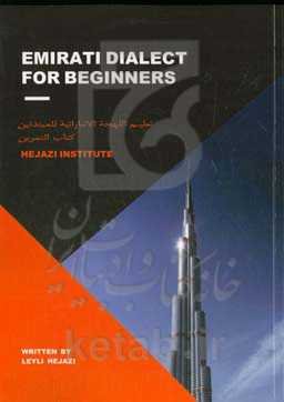 التمرین للهجه الاماراتیه