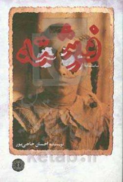 فرشته: نمایشنامه