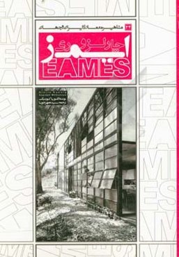 چارلز و ری ایمز