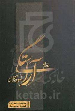 نظام آراستگی آموزگاران