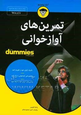 تمرین‌های آوازخوانی for dummies