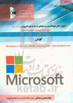 آموزش کامل دوره تخصصی و حرفه‌ای شبکه ...