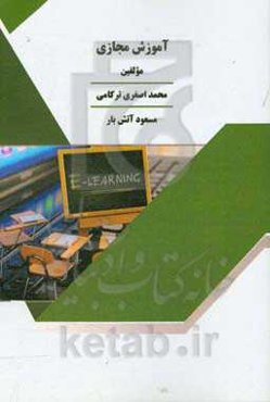 آموزش مجازی