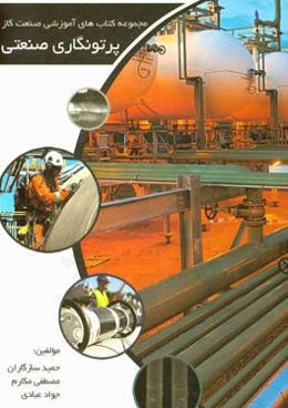 پرتونگاری صنعتی