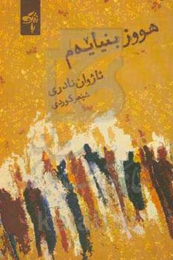 هووز بنیایه‌م