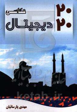 عکاسی دیجیتال 2020