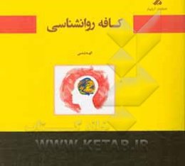 کافه روانشناسی