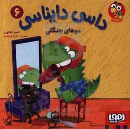 موهای جنگلی