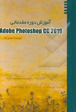 آموزش دوره مقدماتی