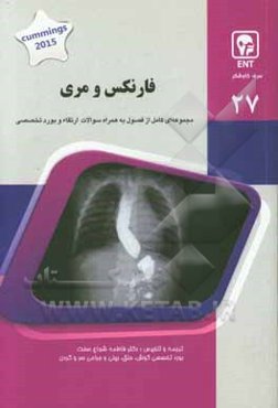 فارنکس و مری: کتاب جامع آمادگی آزمون ارتقاء و بورد Cummings 2015