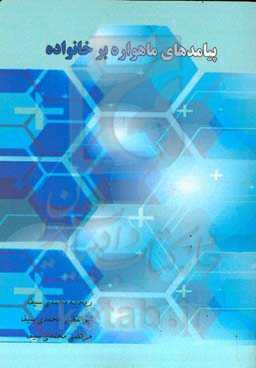 پیامدهای ماهواره بر خانواده