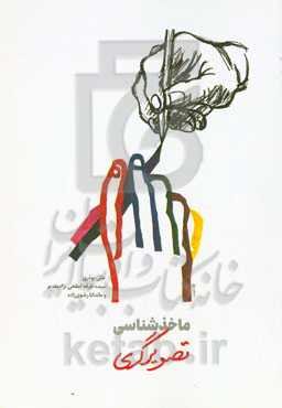 ماخذشناسی تصویرگری