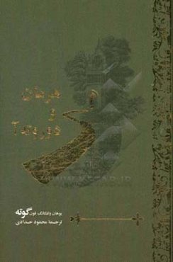 هرمان و دوروته‌آ: داستان