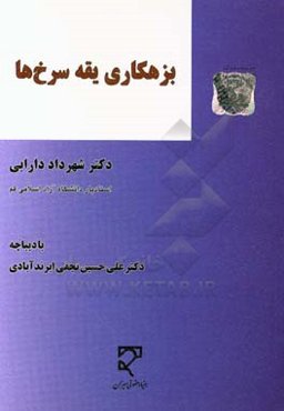 بزهکاری یقه سرخ‌ها