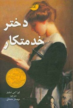 دختر خدمتکار